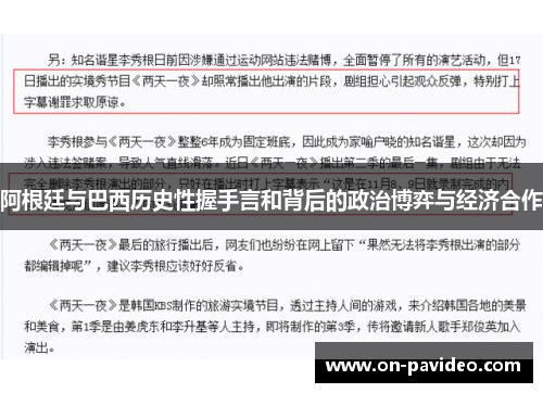 阿根廷与巴西历史性握手言和背后的政治博弈与经济合作 阿根廷与巴西历史性握手言和背后的政治博弈与经济合作