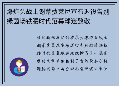 爆炸头战士谢幕费莱尼宣布退役告别绿茵场铁腰时代落幕球迷致敬 爆炸头战士谢幕费莱尼宣布退役告别绿茵场铁腰时代落幕球迷致敬