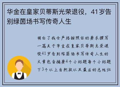 华金在皇家贝蒂斯光荣退役，41岁告别绿茵场书写传奇人生