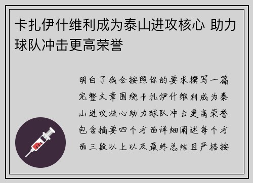 卡扎伊什维利成为泰山进攻核心 助力球队冲击更高荣誉