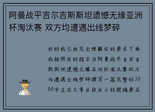 阿曼战平吉尔吉斯斯坦遗憾无缘亚洲杯淘汰赛 双方均遭遇出线梦碎 阿曼战平吉尔吉斯斯坦遗憾无缘亚洲杯淘汰赛 双方均遭遇出线梦碎