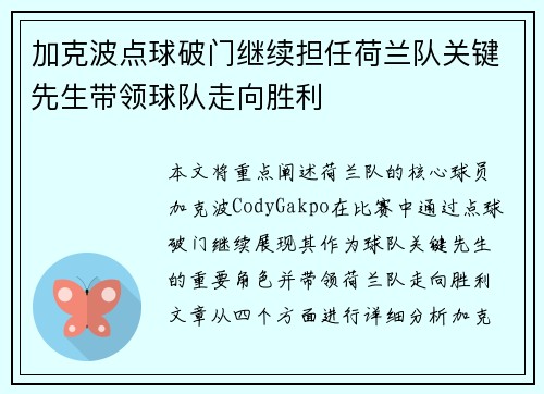 加克波点球破门继续担任荷兰队关键先生带领球队走向胜利 加克波点球破门继续担任荷兰队关键先生带领球队走向胜利
