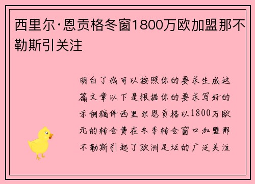 西里尔·恩贡格冬窗1800万欧加盟那不勒斯引关注